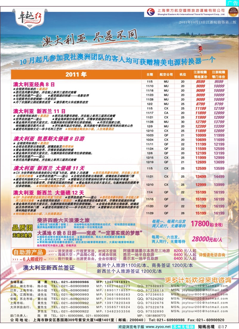 d彩17  卓越行-澳新线最新计划