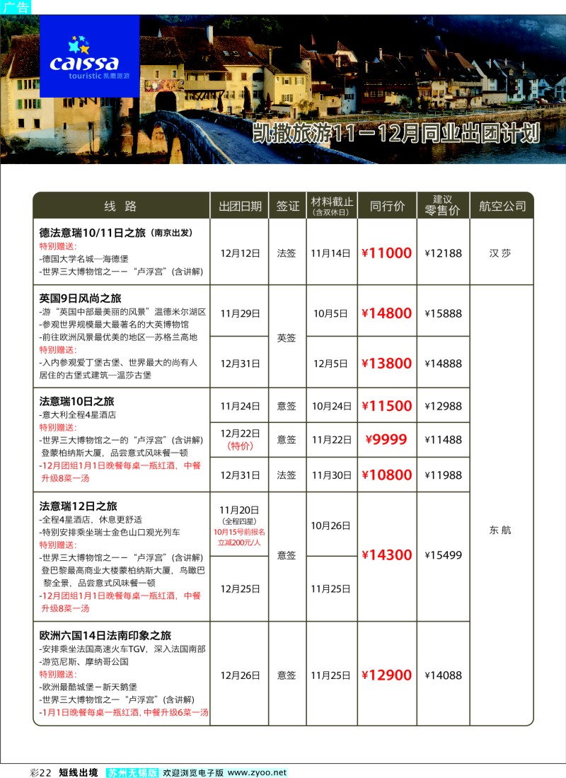 d彩22  凯撒旅游—欧洲