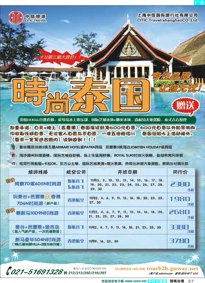 d彩7 金彩假期---时尚泰国