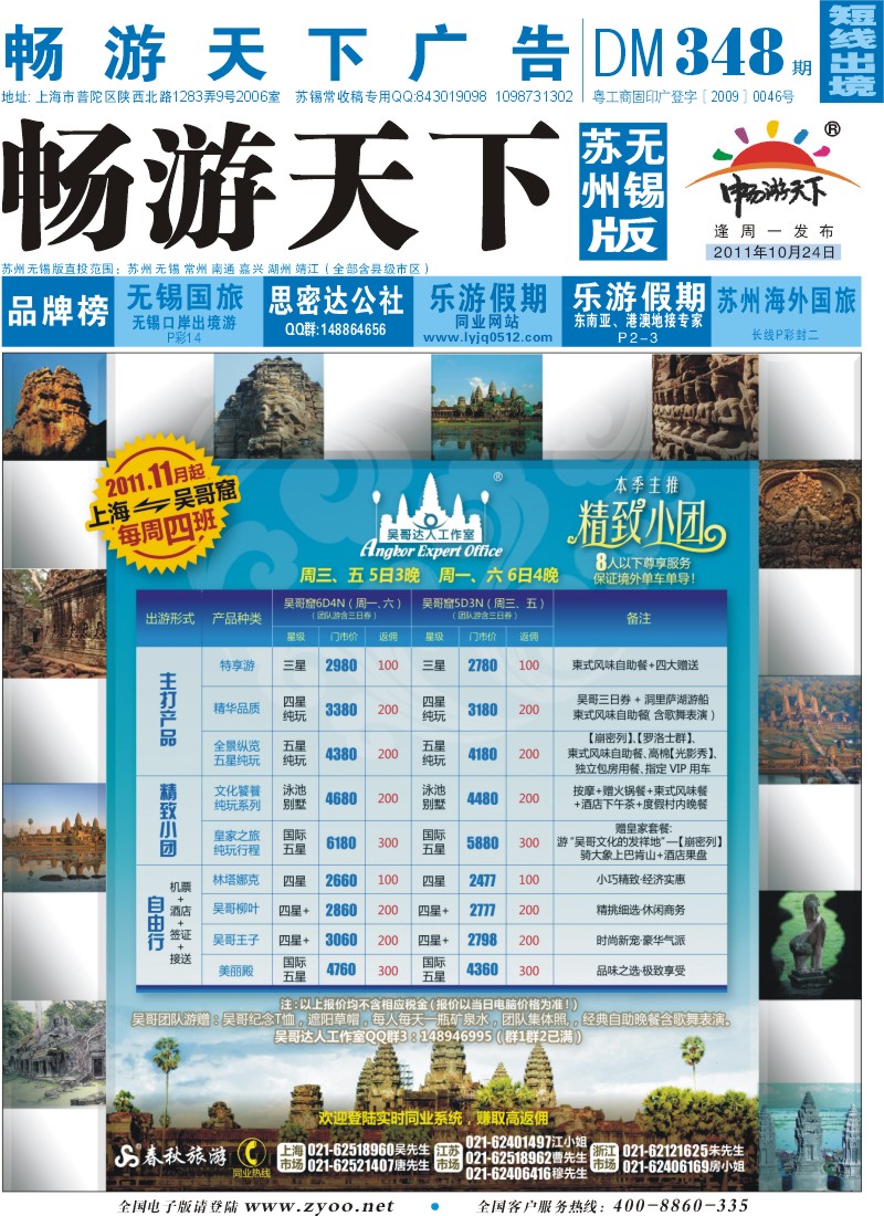 d彩封面  吴哥达人工作室——全景吴哥窟