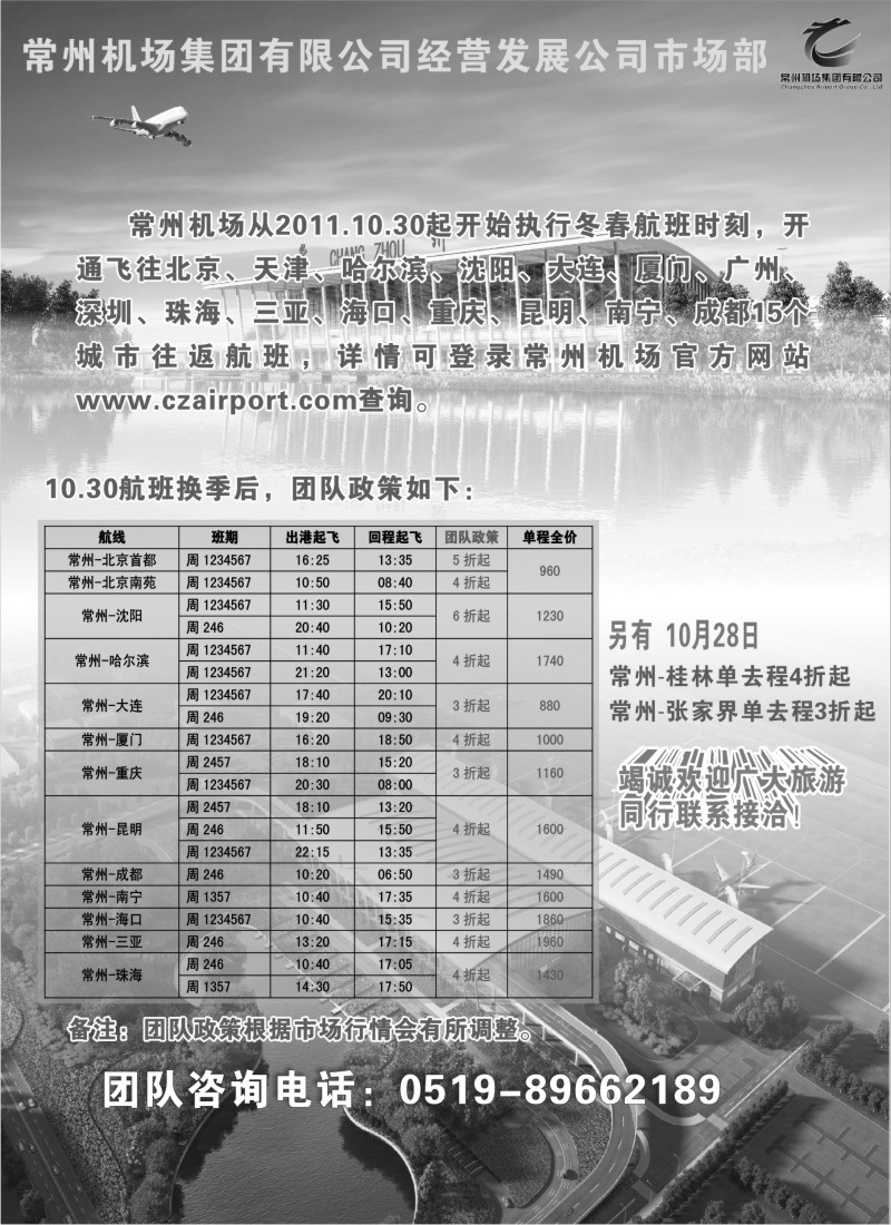 d28  常州机场集团公司经营发展公司市场部