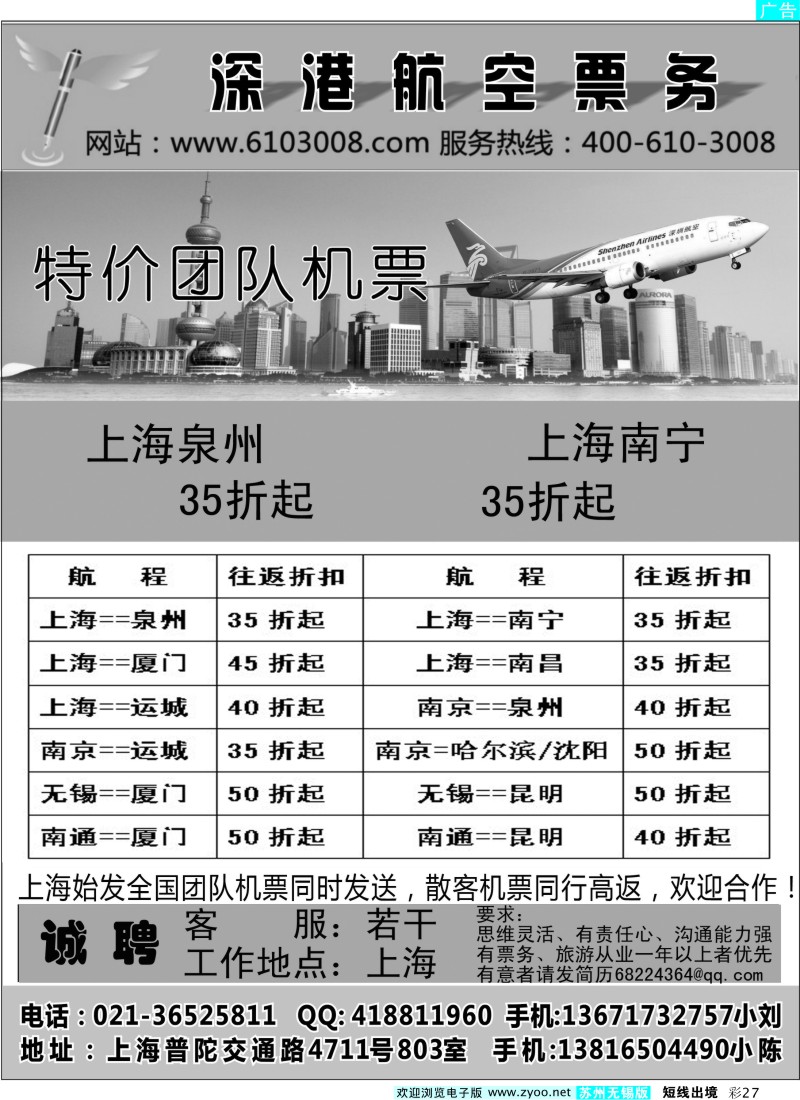 d彩27  深港航空--特价团队机票