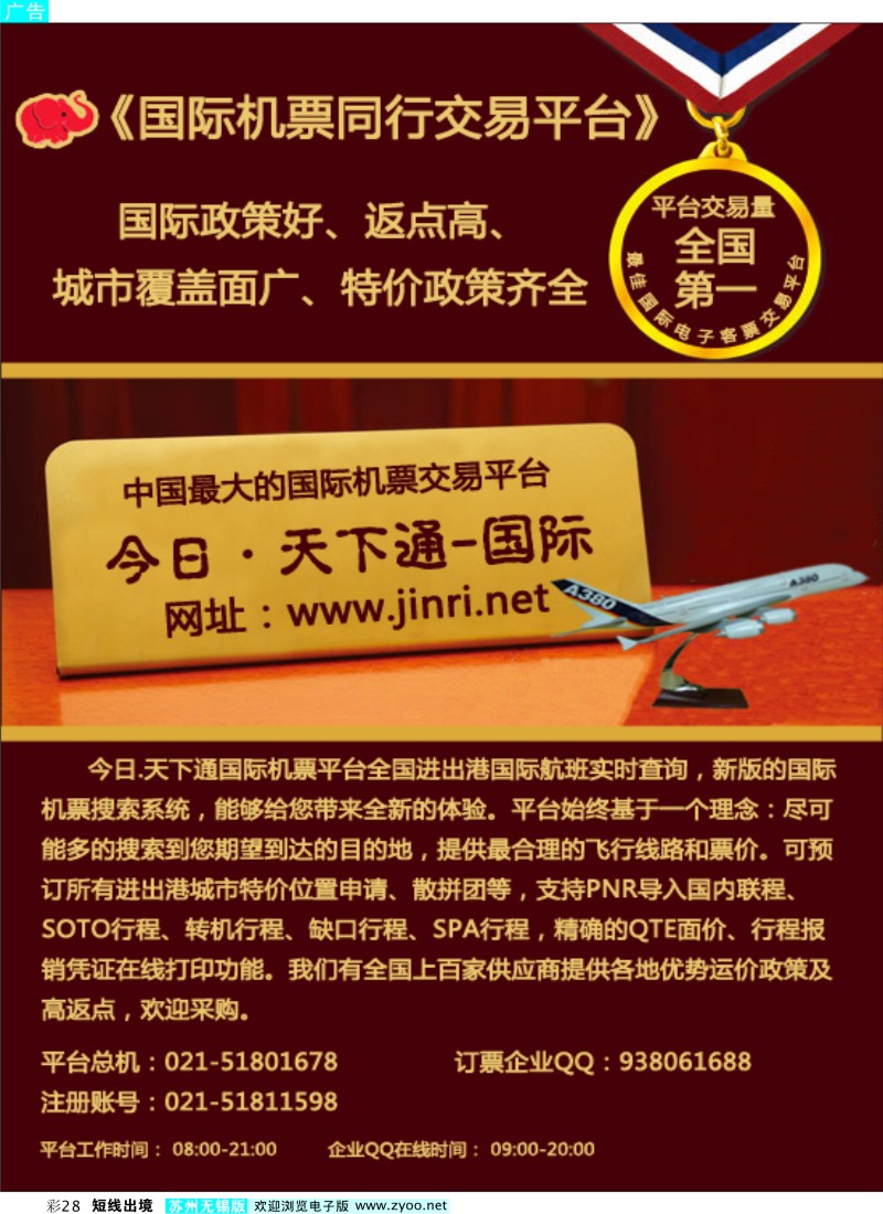 d彩28   天下通国际机票