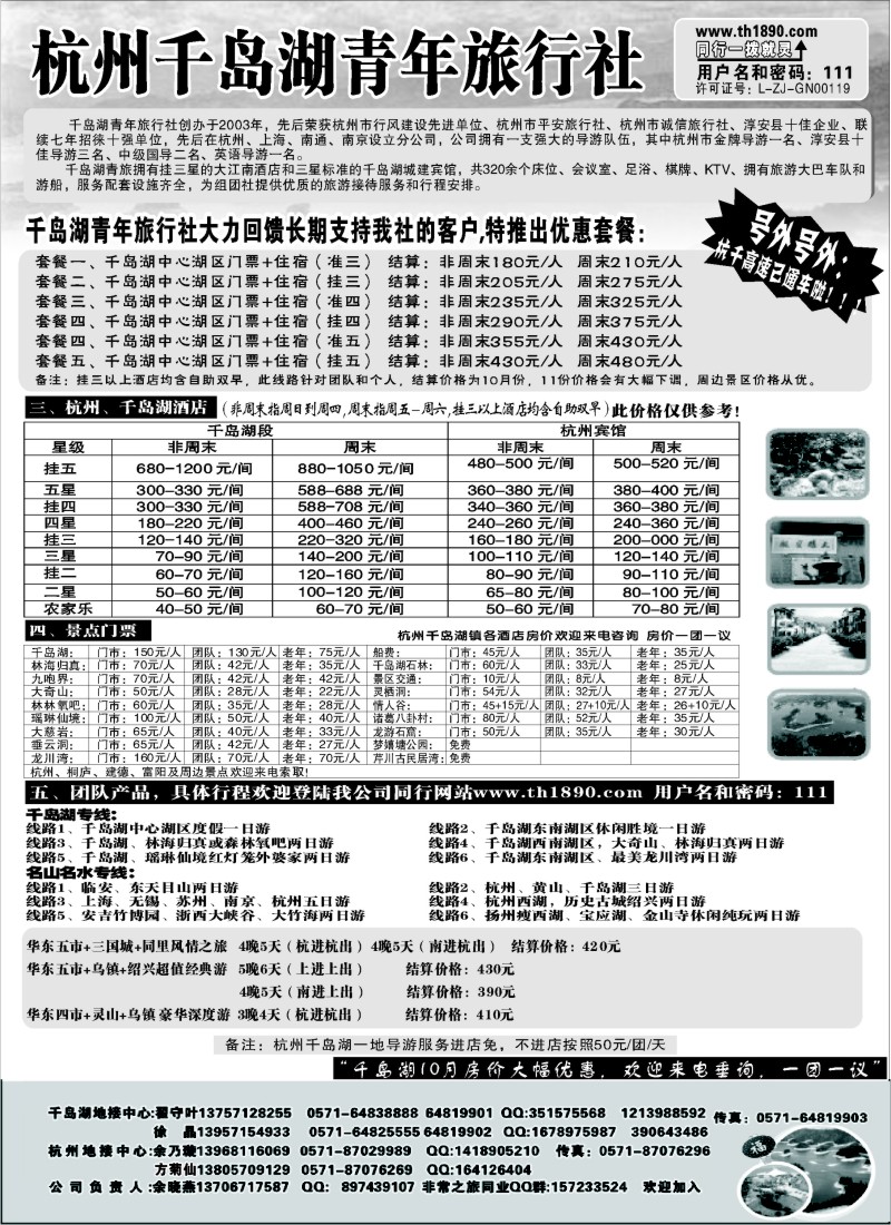 d13  千岛湖青年旅行社-专业千岛湖地接