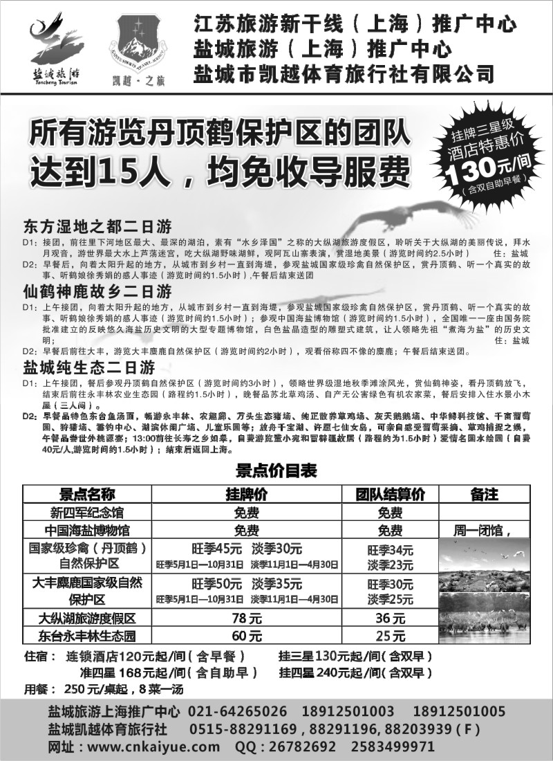 d15  盐城旅游（上海）推广中心