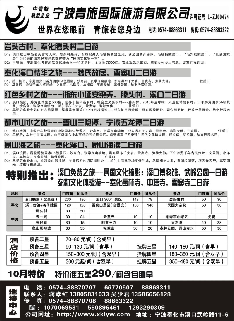 d21  宁波青旅国际.溪口.蒋孝红