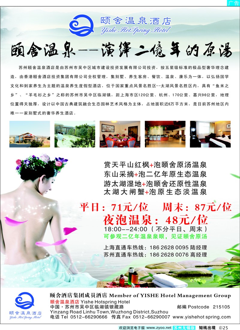 d彩25  颐舍温泉--演绎二亿年的原汤