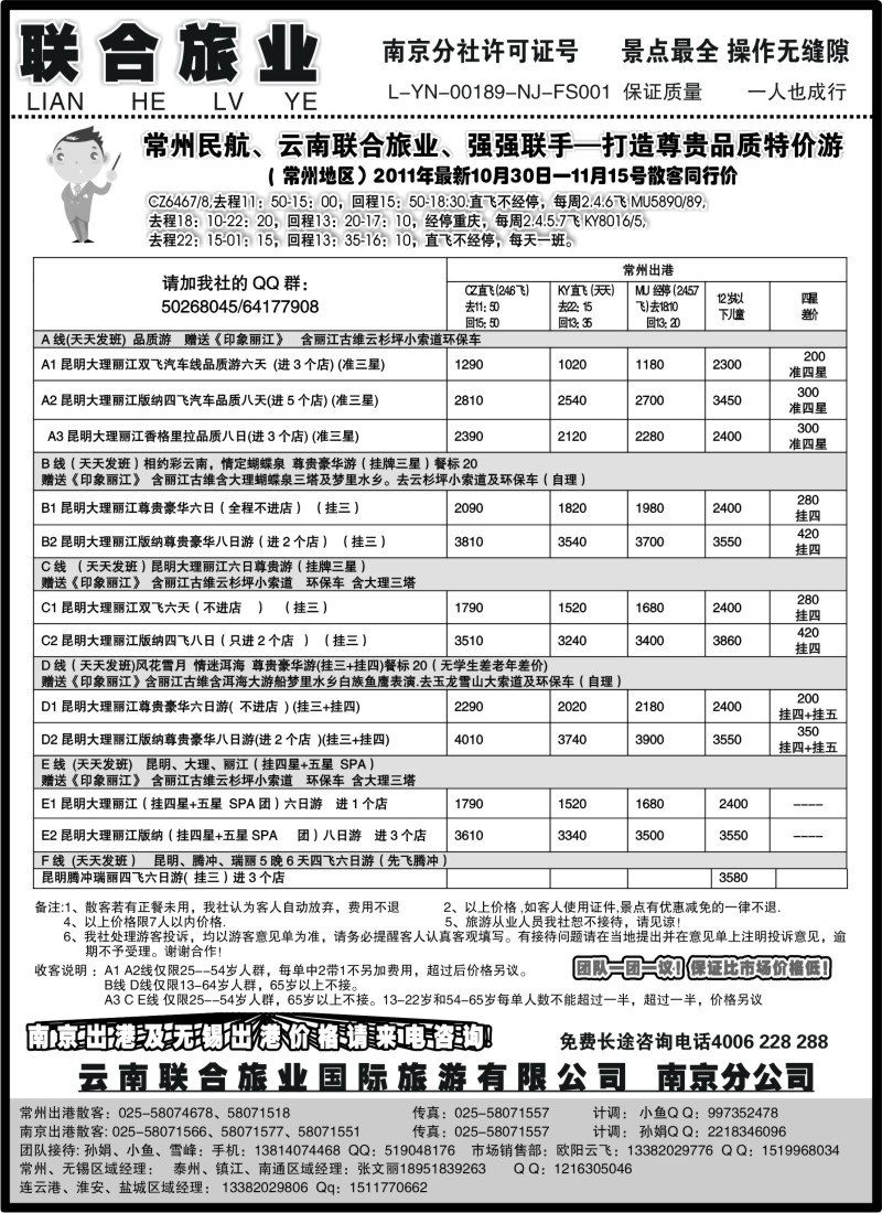 c44 云南联合旅业国际旅游有限公司南京分公司
