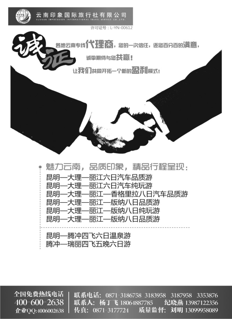c45 昆明印象国际旅行社：云南品质专线地接