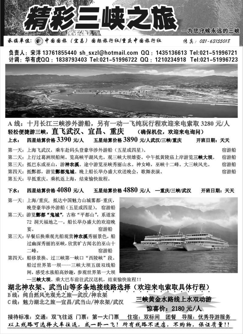c49 游游精彩三峡之旅