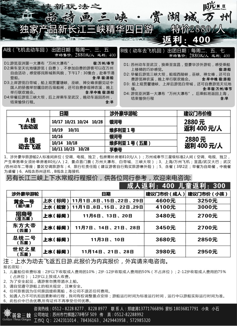 c50 新长江三峡精华四日游
