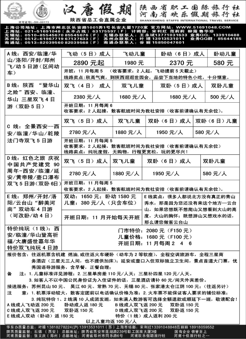 c13 汉唐假期—西安河南专线