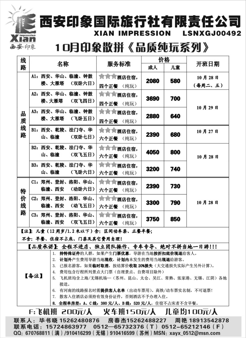 c14 西安印象