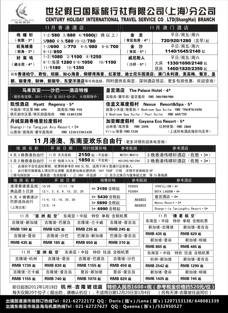 d1 深圳市世纪假日国际旅行社上海分公司