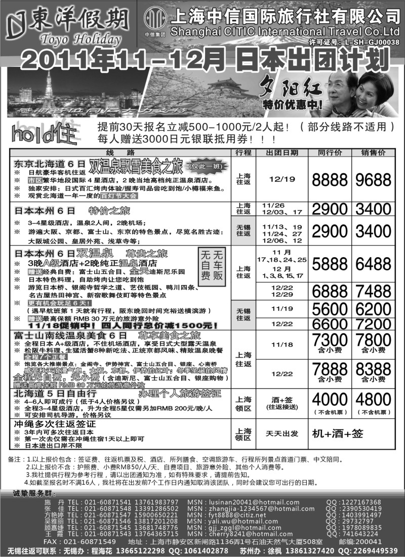 d10 上海中信国旅--东洋假期日本出团计划