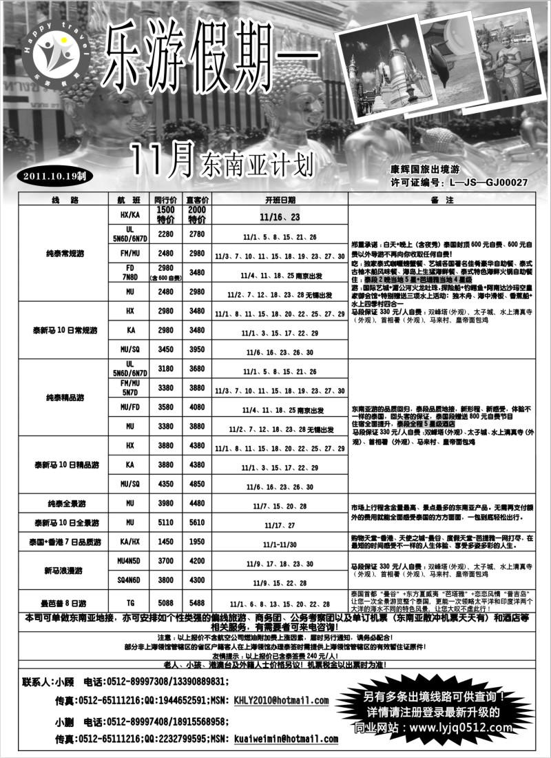 d2  乐游假期—11月东南亚计划