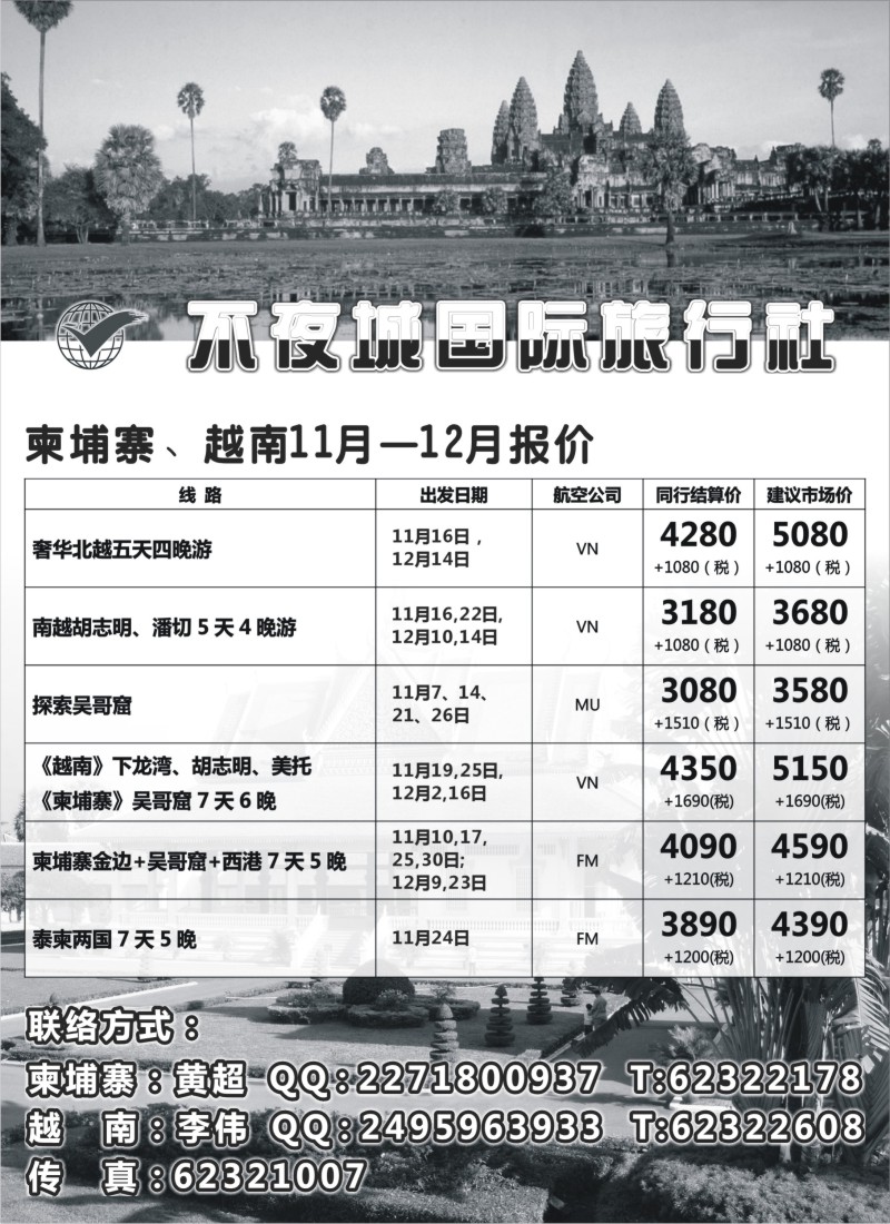 d4 不夜城国际旅行社东南亚部