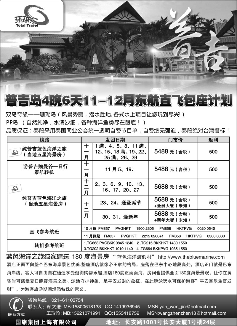 d6 中国国旅--普吉岛包座最新计划
