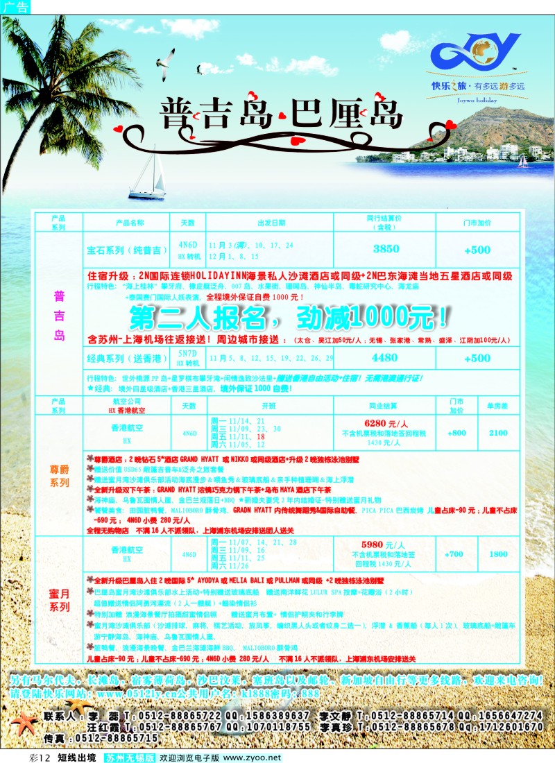 d彩12 【快乐之旅】-海岛专线