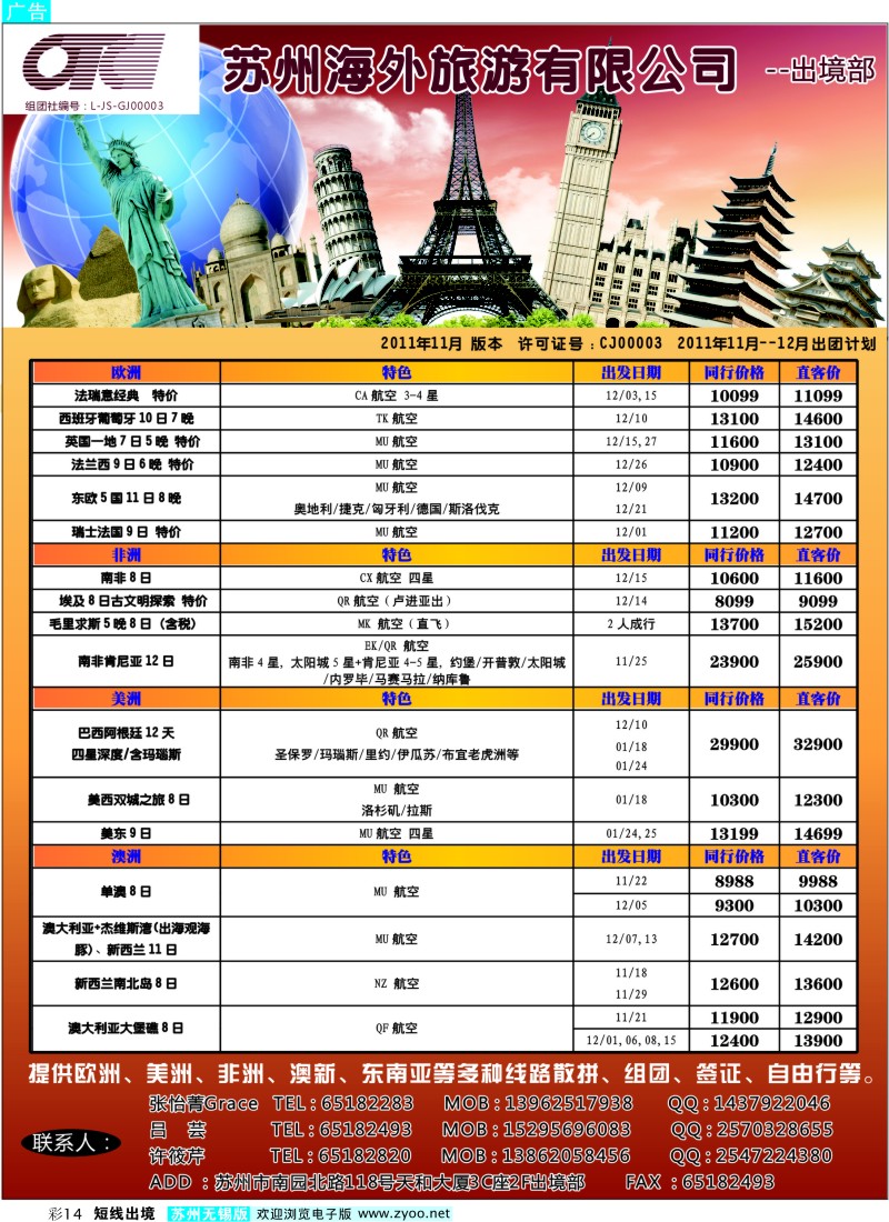 d彩14  苏州海外旅游有限公司