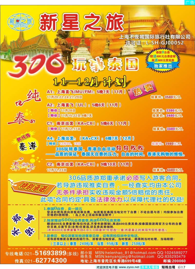 d彩17 新星之旅--泰国306品质游系列
