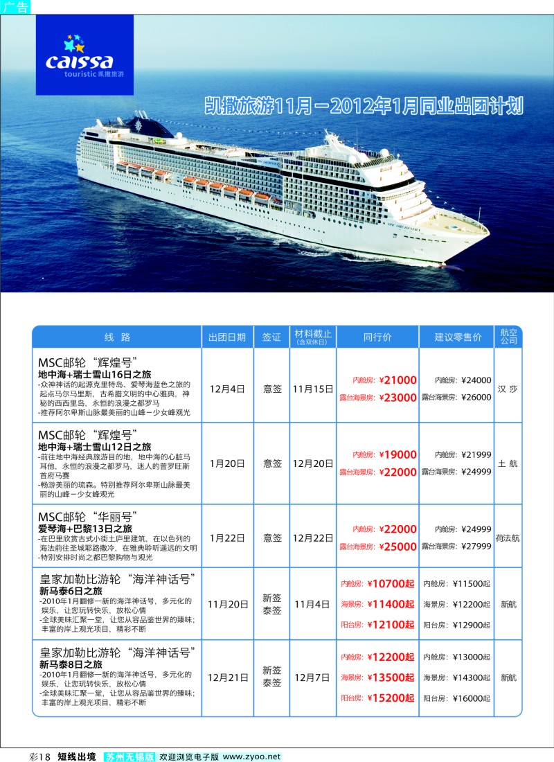 d彩18  凯撒旅游—邮轮
