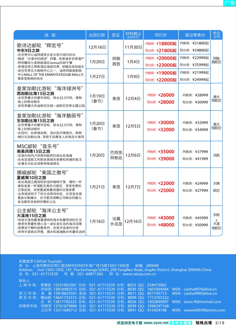 d彩19 凯撒旅游—邮轮