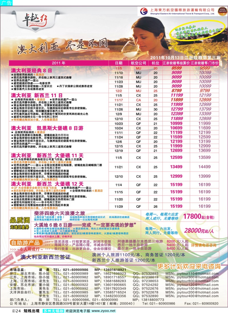 d彩24 卓越行-澳新线最新计划