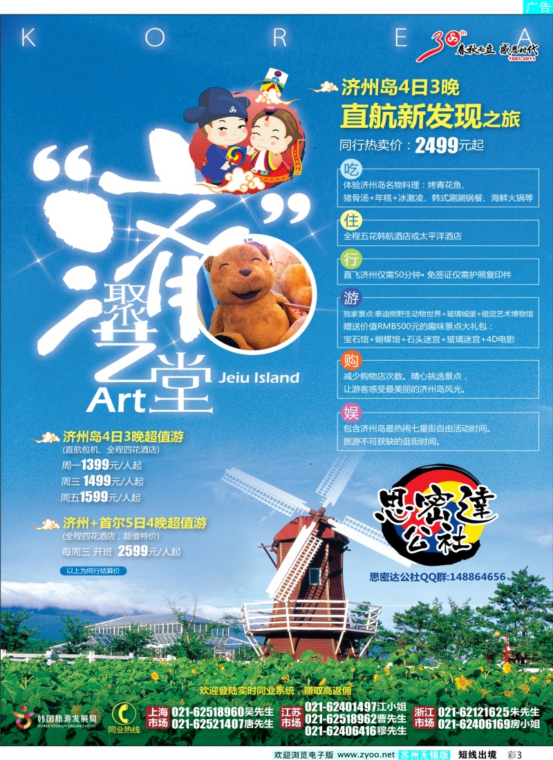 d彩3 起思密达公社——“济”然遇到你