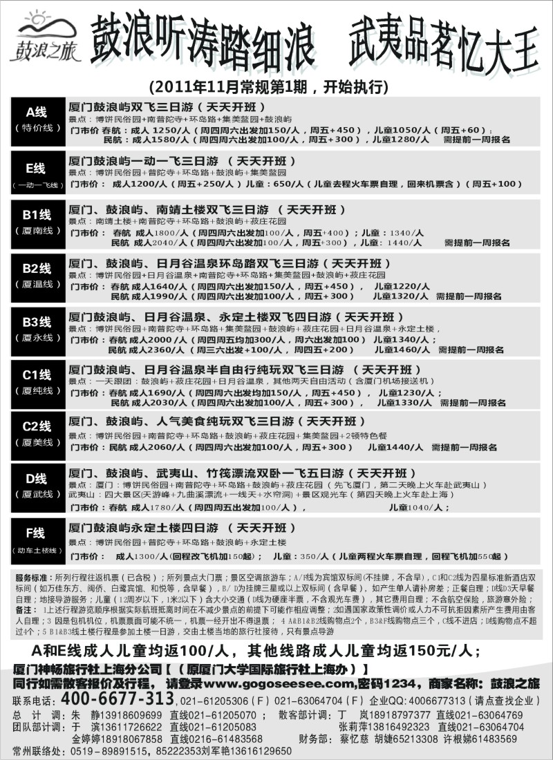 d27 厦门神畅（原厦大国旅十月份报价)