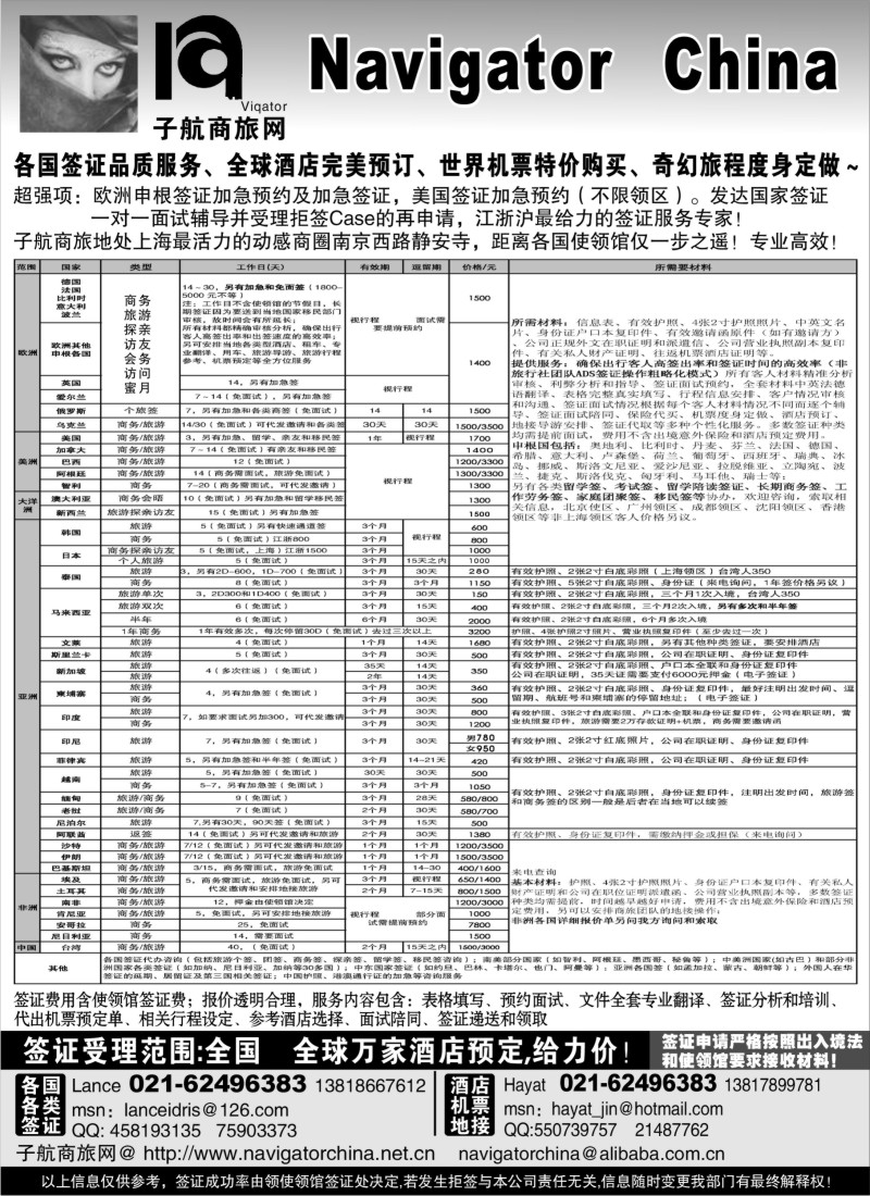 d32  NavigtorChina子航商旅网-全球签证酒店地接机票