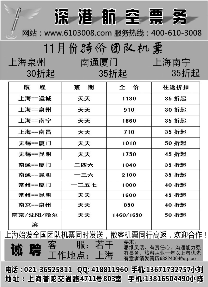 d35  深港航空--特价团队机票