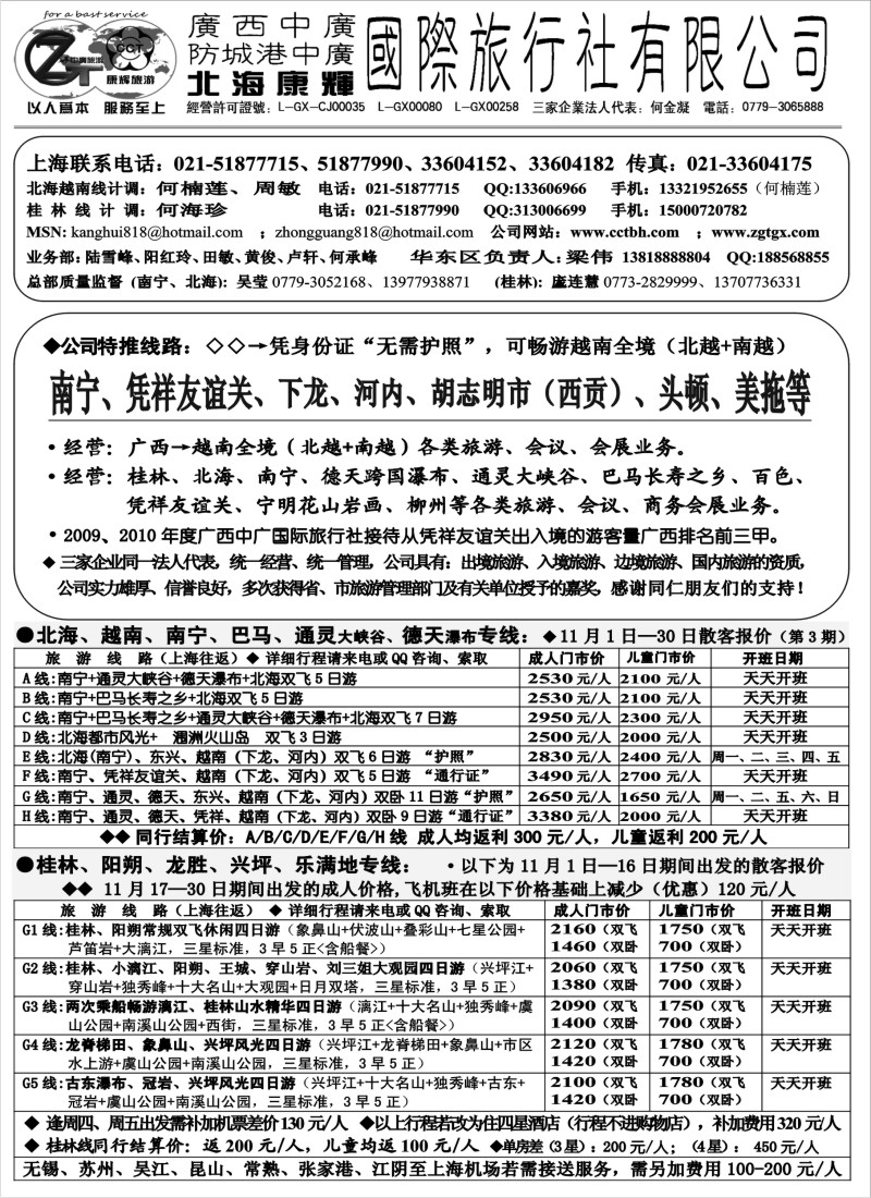 c24 北海康辉·广西中广国旅-广西、越南专线“无需护照”