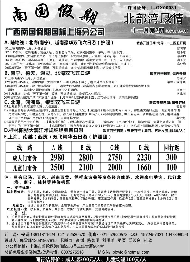 C25 广西南国假期国旅上海分公司-北部湾风情