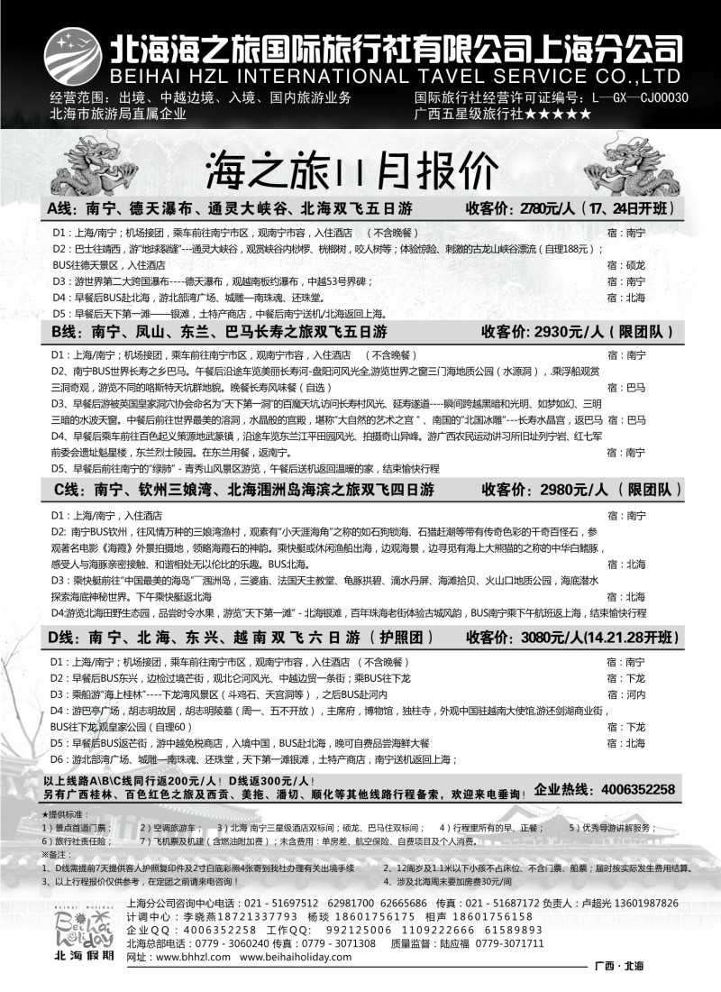 c26北海海之旅国际旅行社上海分公司