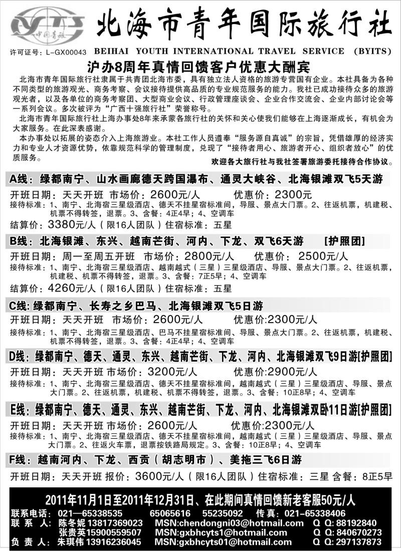 c27 北海市青年国际旅行社