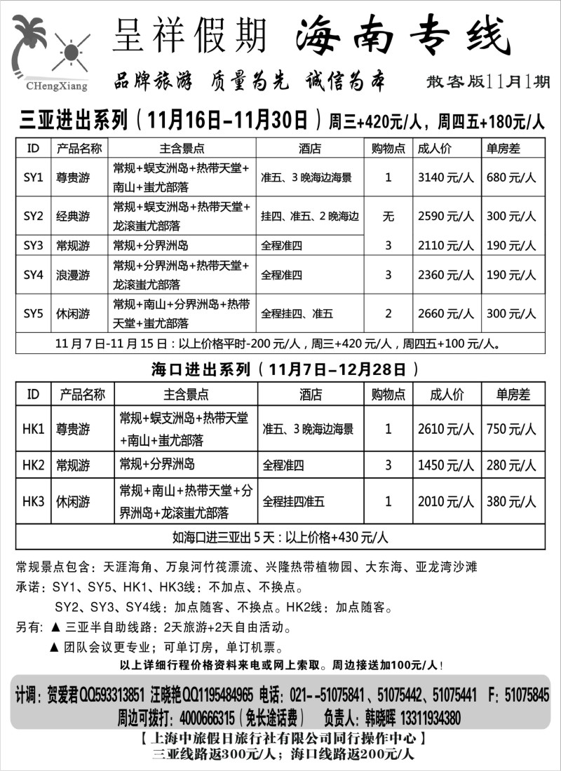 c28 呈祥假期--海南游