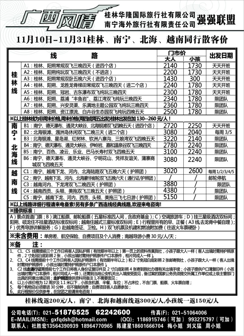c29 广西风情