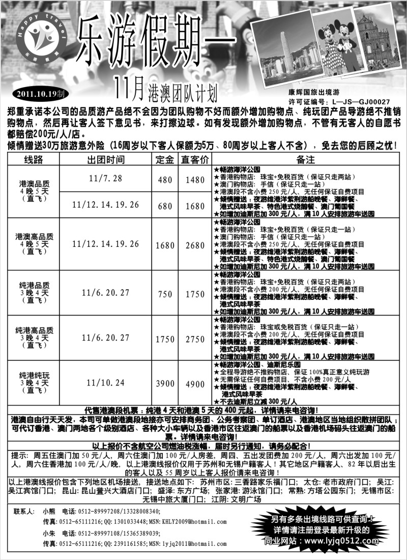 d3  乐游假期—11月港澳团队计划