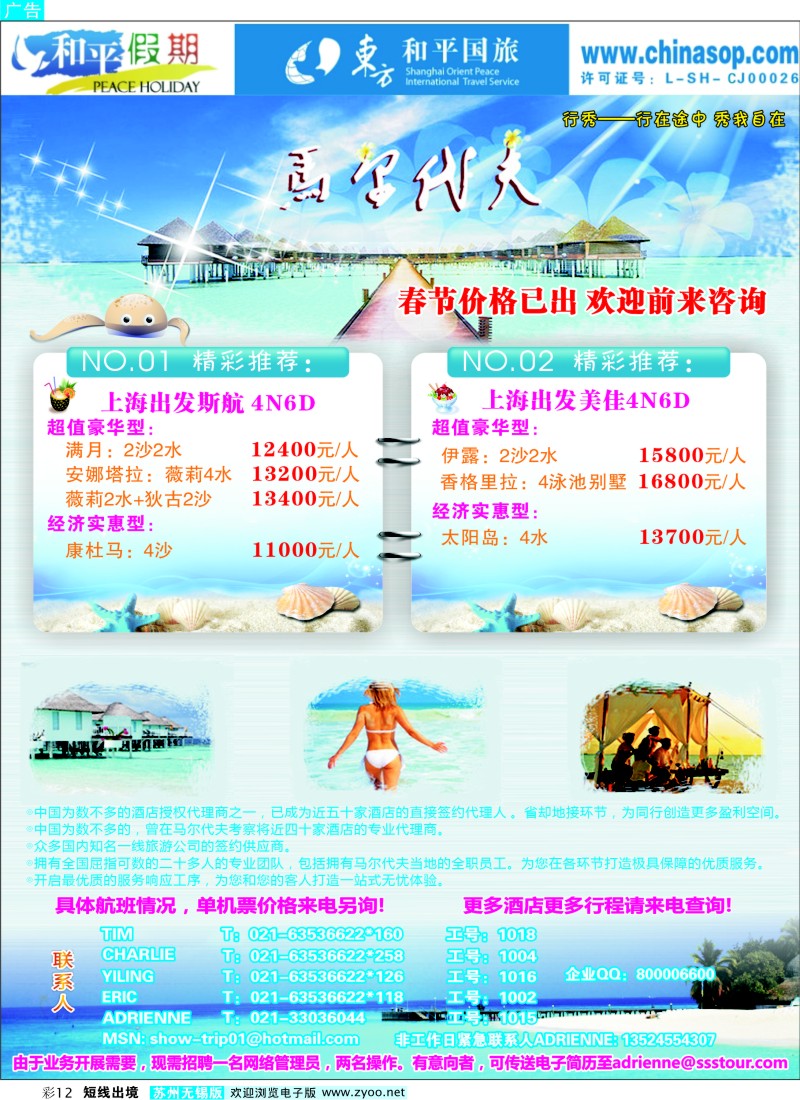 d彩12  上海东方和平国际旅行社有限公司.马尔代夫