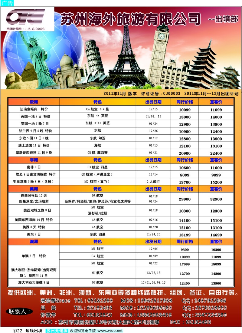 d彩22  苏州海外旅游有限公司