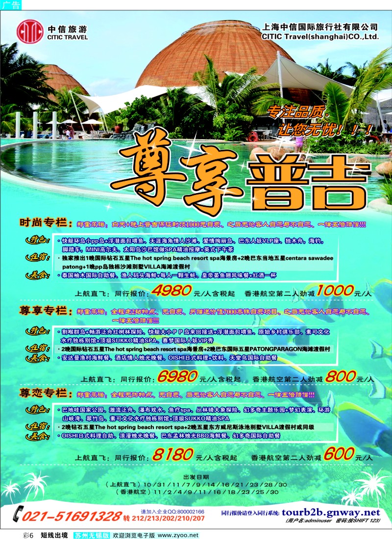 d彩6  金彩假期---尊享普吉
