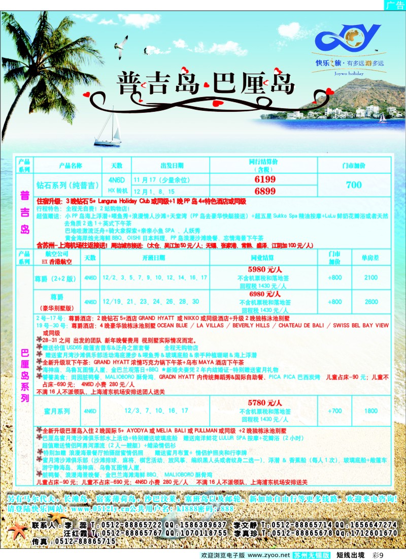 d彩9  【快乐之旅】海岛专线
