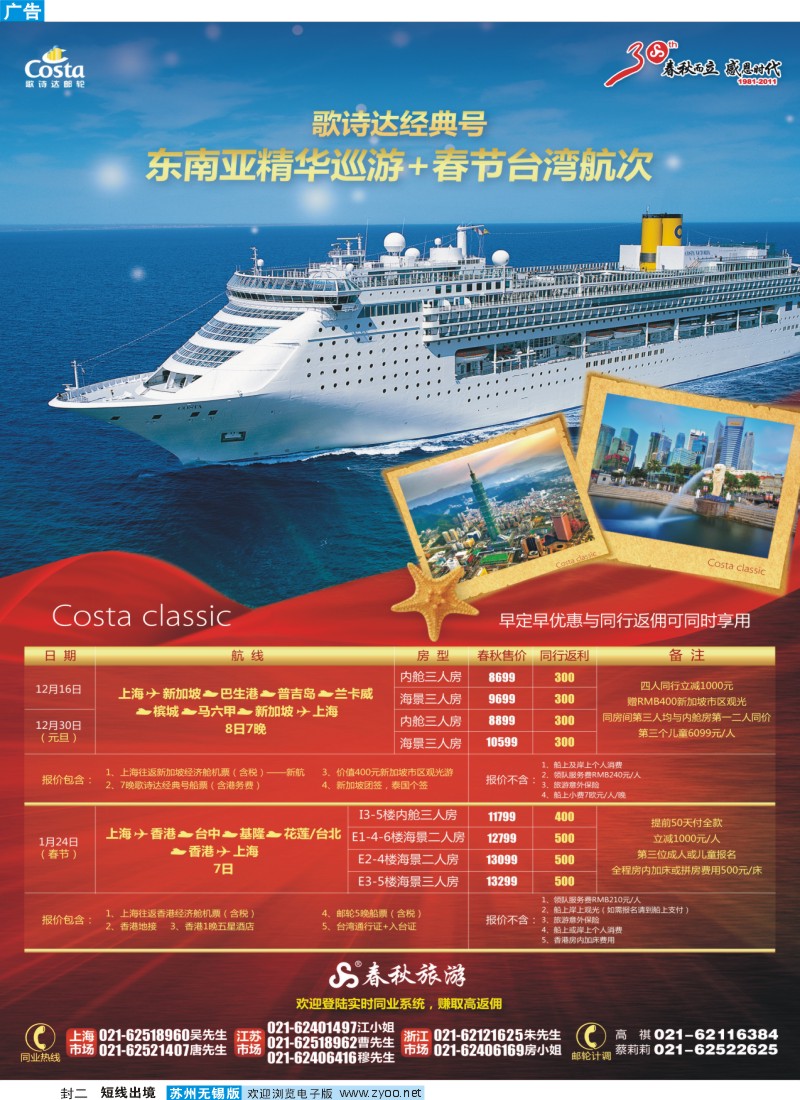 d彩封二  春秋假期——歌诗达冬季航次集锦