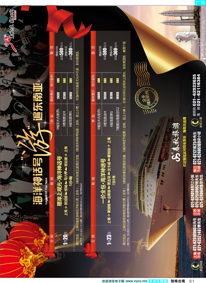 d彩1 春秋假期——春节海洋神话号品质系列