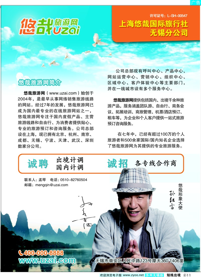 d彩11  悠哉旅游网.招聘.招商