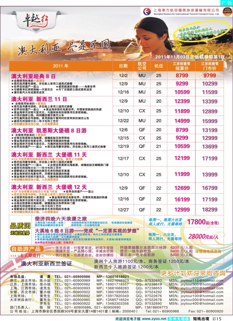 d彩15  卓越行-澳新线最新计划