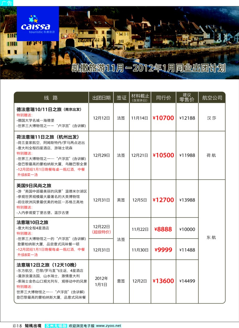 d彩18 凯撒旅游—欧洲
