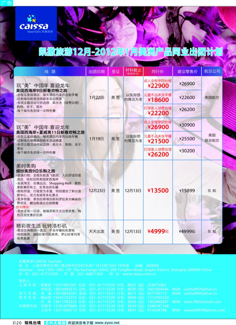 d彩20  凯撒旅游—美国