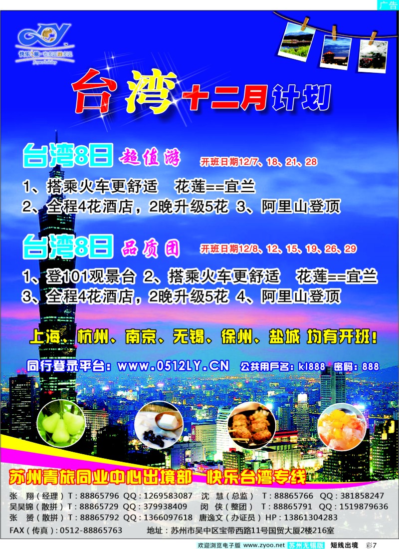 d彩7  【快乐之旅】台湾专线